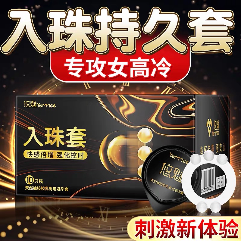 入珠避孕套性冷淡女人激情正品安全套男用超薄专用旗舰店套套bb