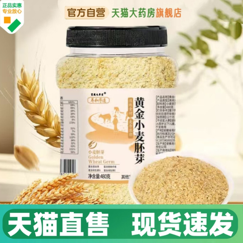 黄金小麦胚芽官方旗舰店