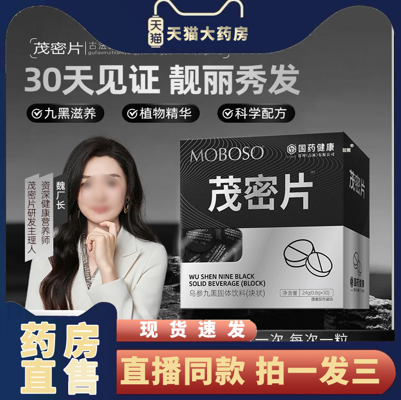 国药健康茂密片官方旗舰店直播同款养黑片草本植萃护发黑发片1LB,保健食品/膳食营养补充食品,其他膳食营养补充剂,淘宝优惠券,粉丝福利购,淘宝优惠卷