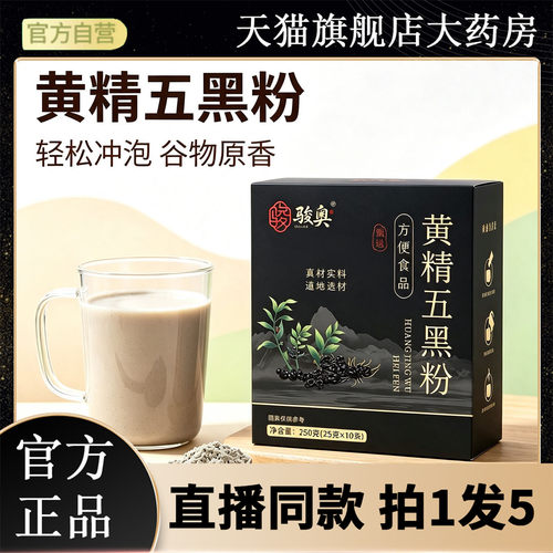 黄精五黑粉早餐代餐粉黑米黑芝麻独立包装官方旗舰店草本配方7BC