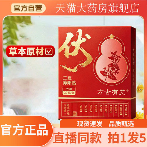 方古有艾三夏养阳贴官方旗舰店正品三伏贴艾草艾灸透骨贴直播7BC