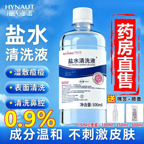 【大药房直售】生理性盐水医用款