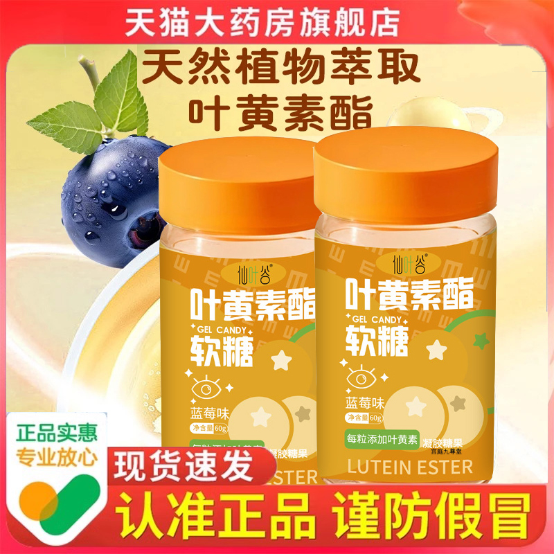 蓝莓叶黄素脂软糖天然植物萃取真材实料儿童明目匠心品质9dp