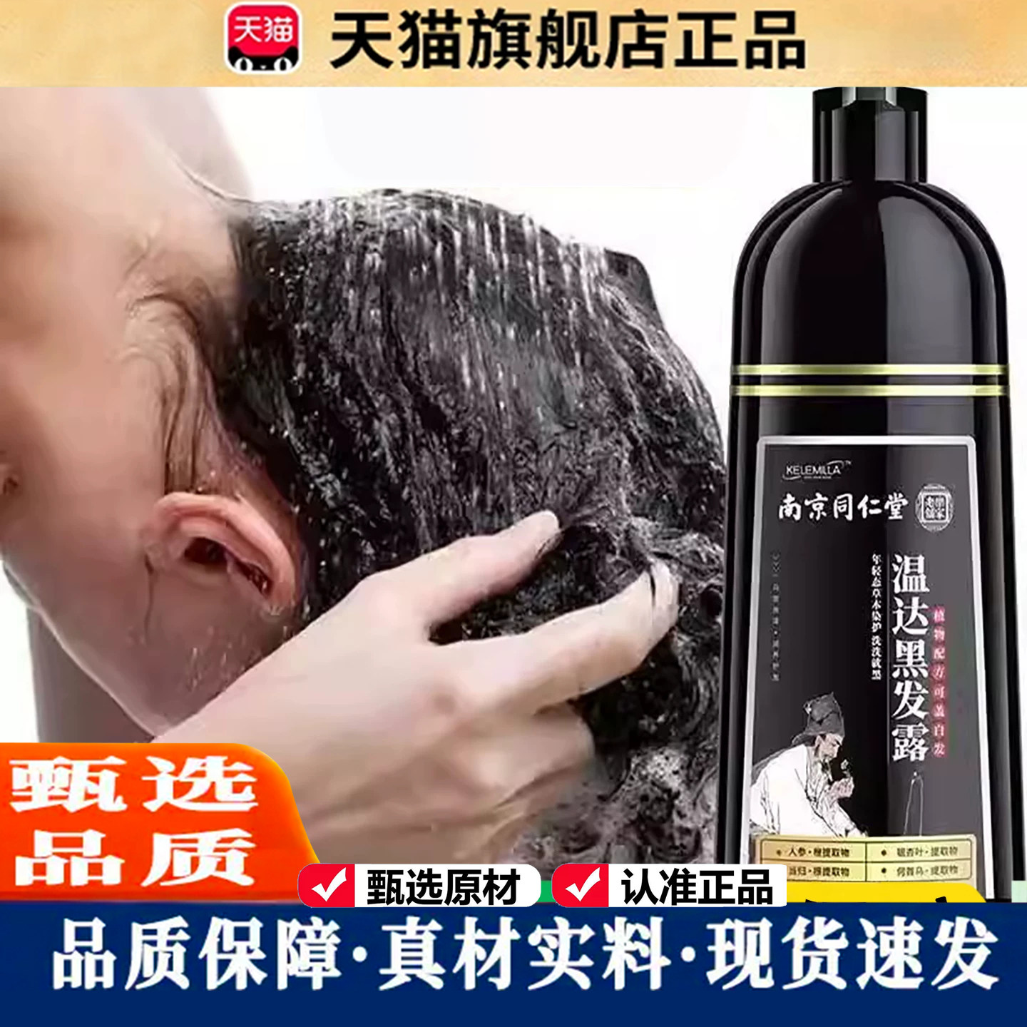 南京同仁堂乐家老铺温达黑发露剂植物染天猫旗舰店官方正品1LC