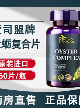爱司盟牌牡蛎复合片60粒玛咖牡蛎美国原装进口官方正品旗舰店1ck