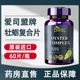 爱司盟牌牡蛎复合片60粒玛咖牡蛎美国原装 进口官方正品 旗舰店1ck