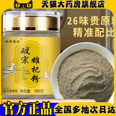 柏草花恋破宗雄杞粉男性补旗舰店精强固肾官方正品助基雄杞粉6wq