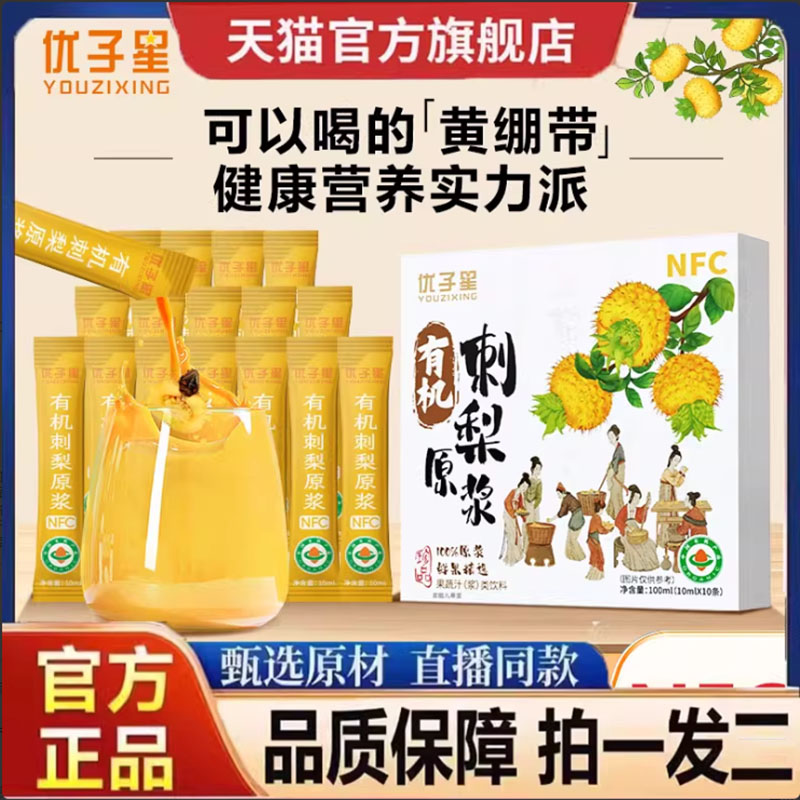 刺梨汁原液鲜果原榨刺梨原液果汁VC饮料刺梨官方旗舰直播同款9dp