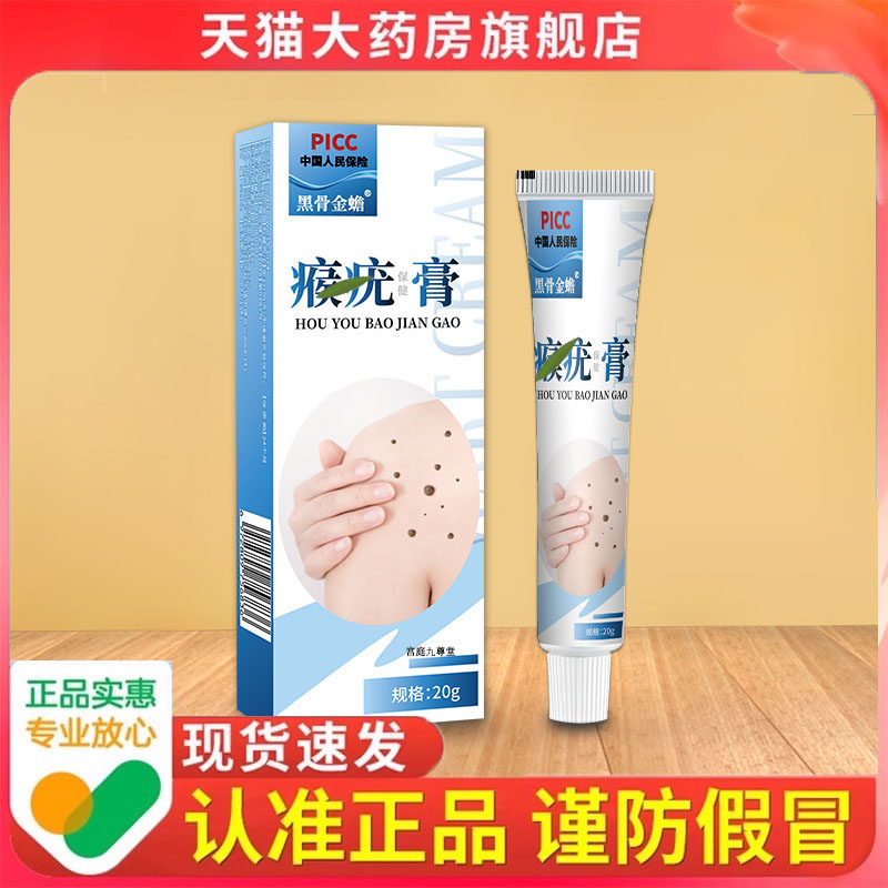 正品黑骨金蟾瘊尤膏植物草本萃取猴子肉粒皮肤外用涂抹9dp