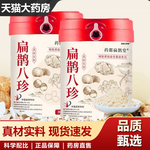 八珍粉官方旗舰店健脾胃正品膳福年八珍粉益生菌正宗八珍粉6xb