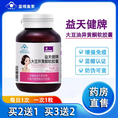 大豆异黄酮增强免疫力保养