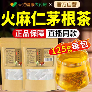 御药济仁火麻仁茅根茶当季新货栀子槐花茅根茯苓官方旗舰店xl