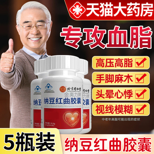 北京同仁堂内廷上用亚宝牌纳豆红曲胶囊官方旗舰店纳豆红曲胶囊xl