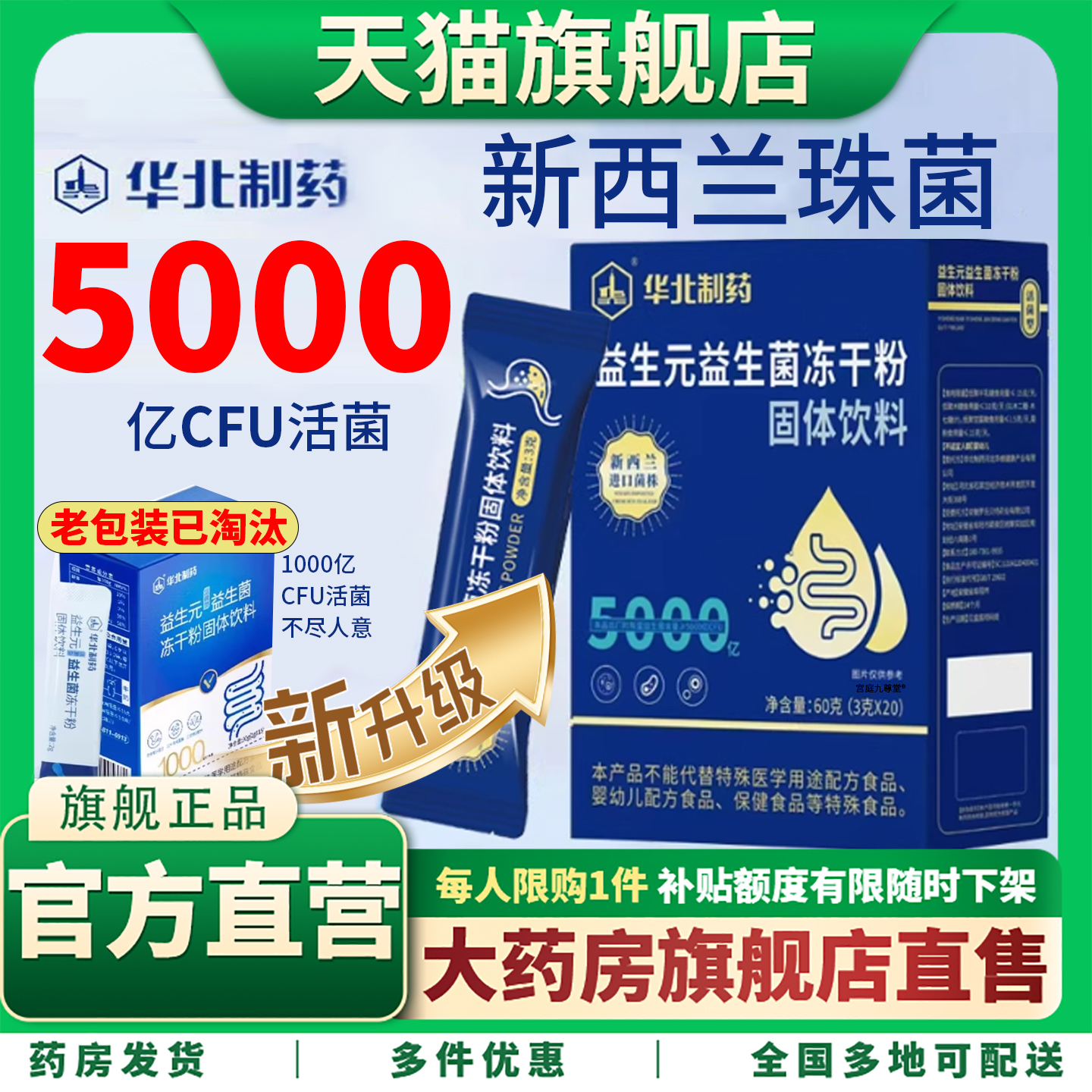 益生菌官方旗舰店活性益生菌冻干粉10000亿升级固体饮0CL
