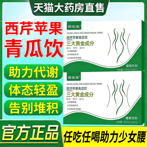 西芹苹果青瓜饮元益生顺膳食纤维畅三大搭黄金档官方旗舰店正品er
