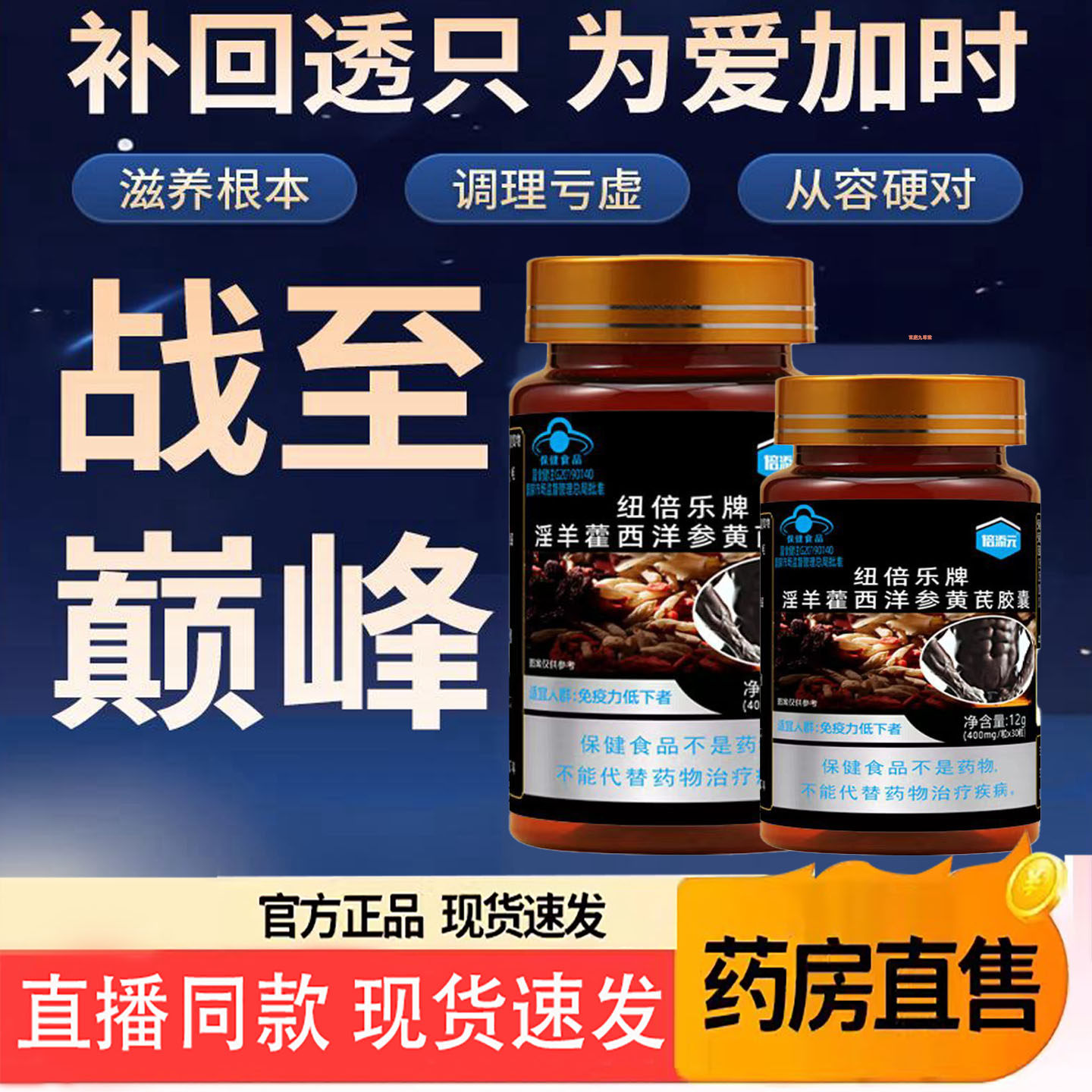纽倍乐牌淫羊藿西洋参黄芪胶囊男性力正品官方旗舰5TQ