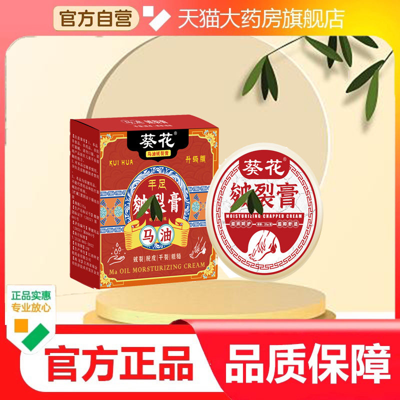 葵花手足皴裂膏官方旗舰店正品手足脚后跟脱皮干裂外用涂抹9dp