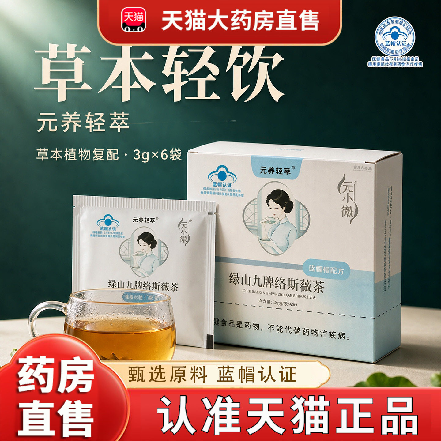 绿山九牌络斯薇茶保健功能减肥茶植物草本官方旗舰店正品2LC