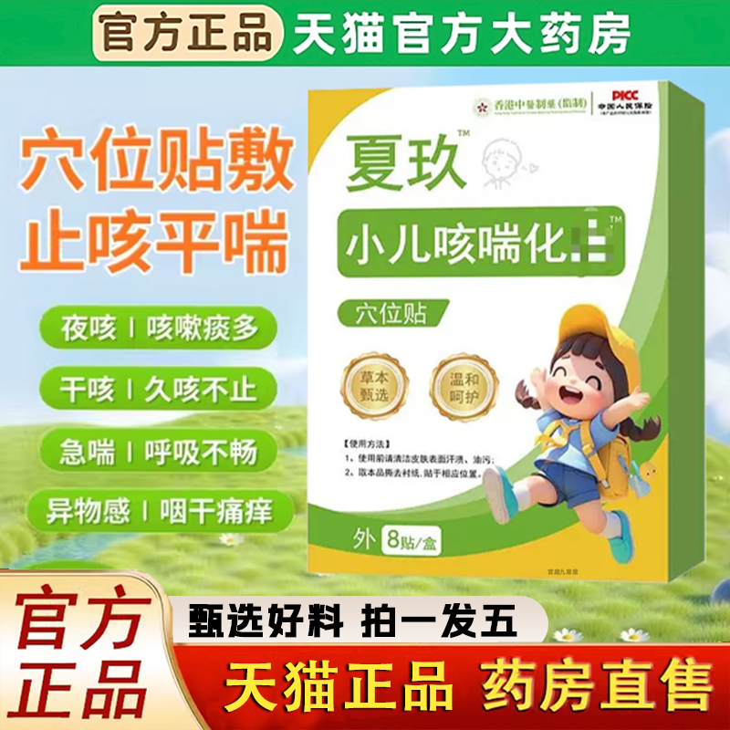 夏玖咳喘贴小儿咳喘化痰保健贴儿童宝宝咳痰多夜咳喉咙异物1LC