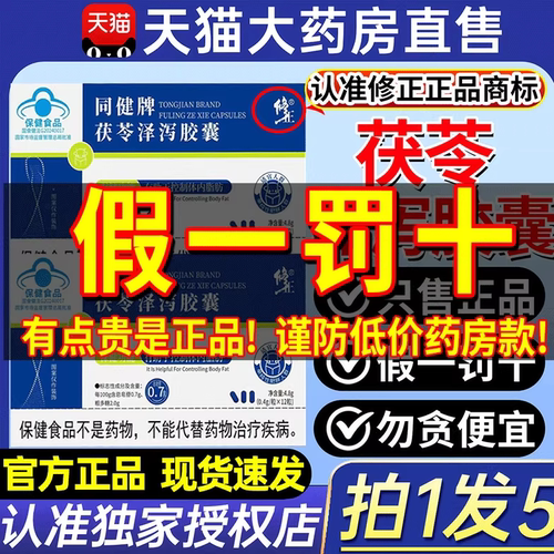 修正同健牌茯苓泽泻减肥胶囊加强版官方旗舰店提代谢肚子正品1gv