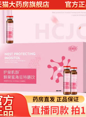 护巢肌醇蜂巢蜜角豆特膳饮固膳臣官方正品旗舰店药房直售9wq