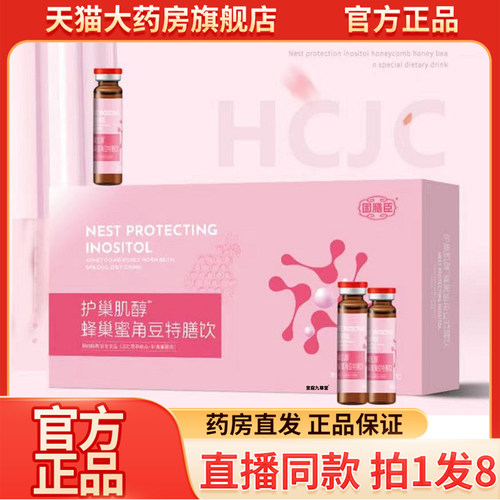 护巢肌醇蜂巢蜜角豆特膳饮固膳臣官方正品旗舰店药房直售9wq