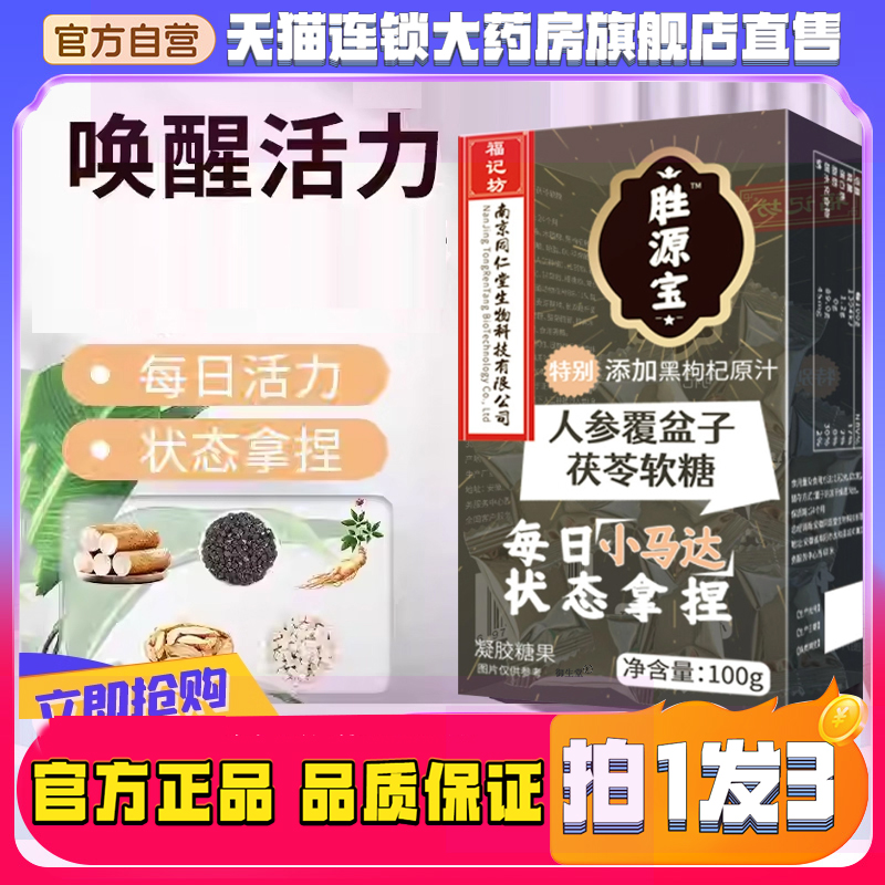 人参覆盆子茯苓软糖官方旗舰店胜活宝人参软糖汇力状态拿捏仁8QW