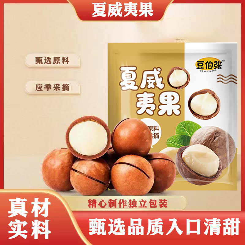 夏威夷果熟制免剥壳即食咸香酥脆核桃仁坚果炒货包邮零食罐9BC