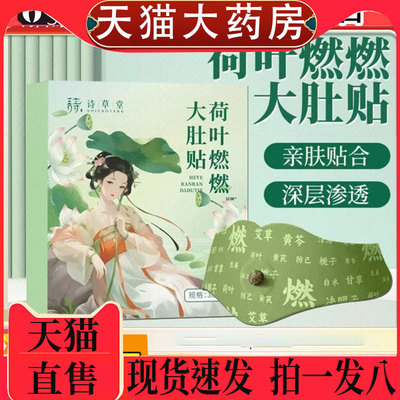 荷叶燃燃大肚贴正品旗舰店官方江苏大学产学研合作炫腹贴直播1pb
