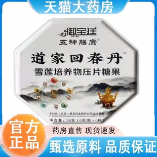 5盒30丸 御宝庭五神膳康道家回春丹雪莲培养物香港正品7dp