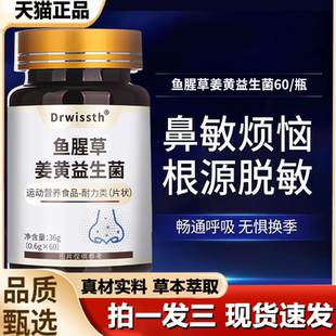 Drwissth鱼腥草姜黄益生菌片官方旗舰店正品 养护敏鼻补充营养1LB