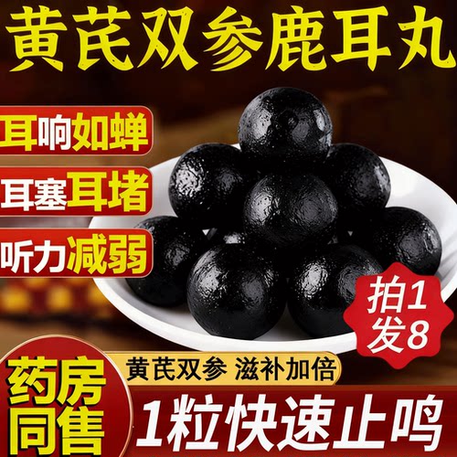 【大药房直售】地黄双参鹿耳丸