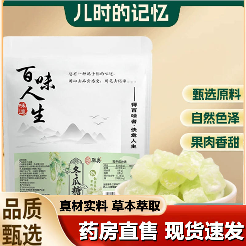 百味人生冬瓜糖传统手艺匠心独运沿用古法慢工出细活肉细嫩甜1LB
