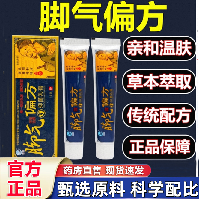 【官方正品买1送1】苗药脚气偏方脚臭脚痒脚裂烂脚丫脚气膏1hr