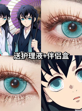 时透无一郎cos美瞳年抛青色霞柱鬼灭之刃显星辰泪青蝴蝶香奈3fST