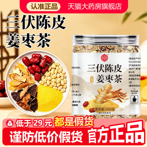 百草印象三伏陈皮姜枣茶官方旗舰店正品白扁豆小米炒熟湿茶1WL