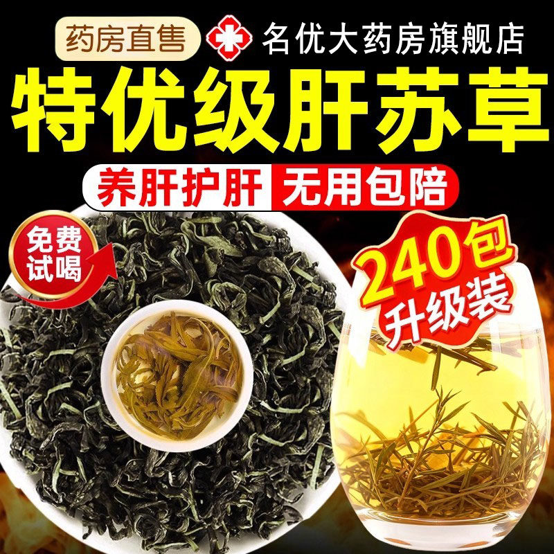 肝苏草中药材泡水喝的功效与作用古蔺肝苏护肝官方旗舰店正品xl