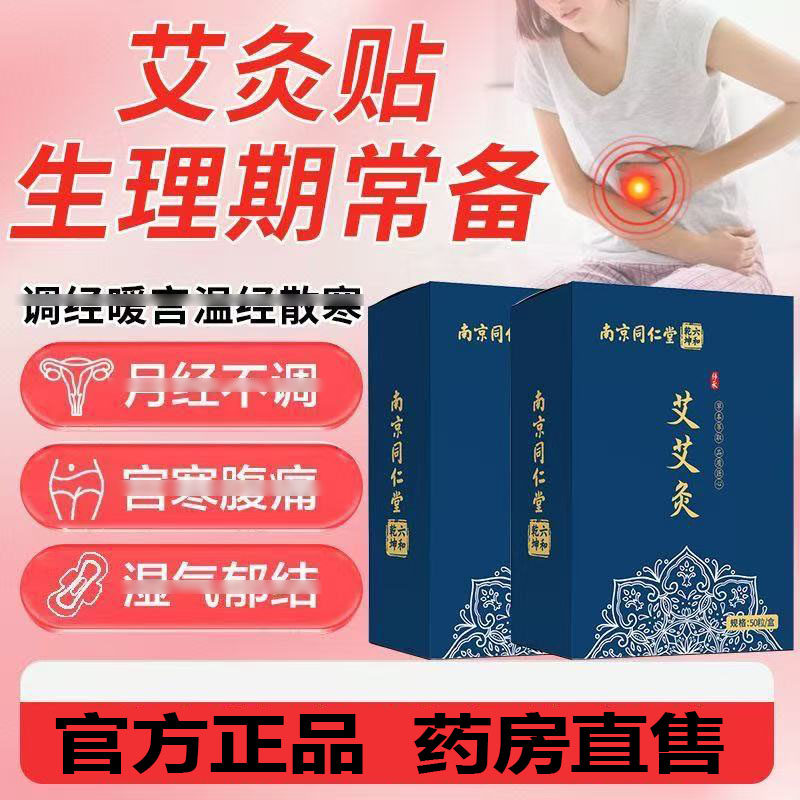 南京同仁堂艾艾灸贴艾柱艾贴艾草叶精华附底座官方旗舰店正品4kj