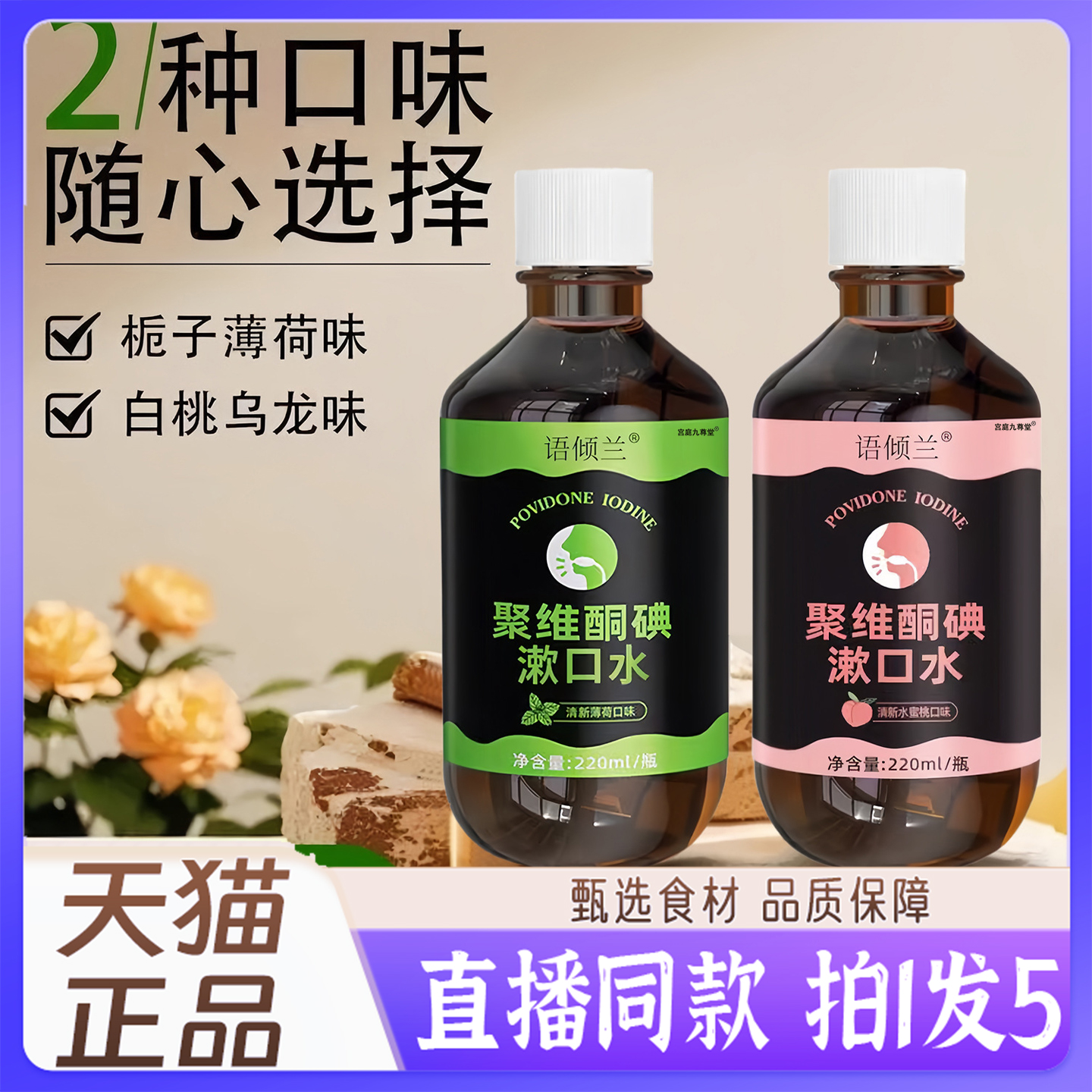 口腔健康专用碘伏漱口水杀菌除口臭持聚维酮碘含漱液药房国字5QW