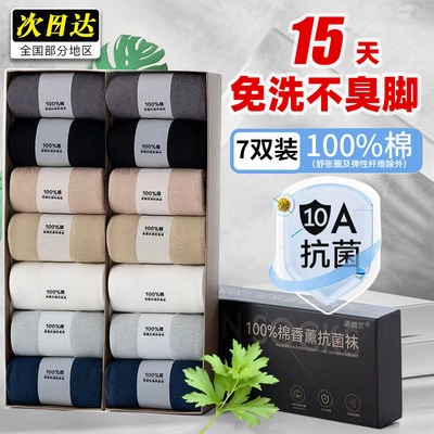 【药房直售】防臭袜艾草香薰抗菌