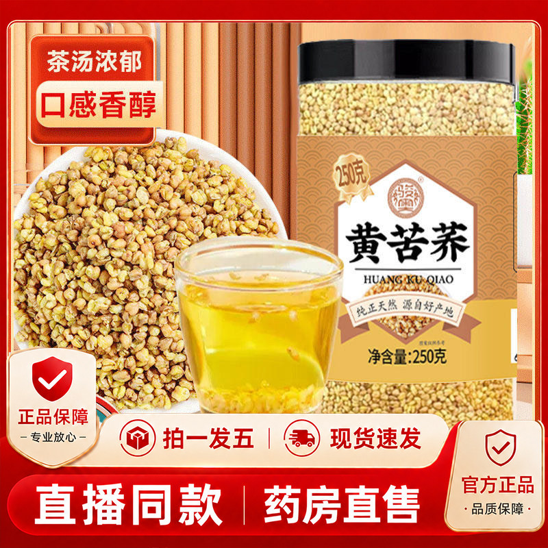 骏奥黄苦荞麦养生茶泡水喝官方旗舰店正品优质黄苦荞麦1PY图片