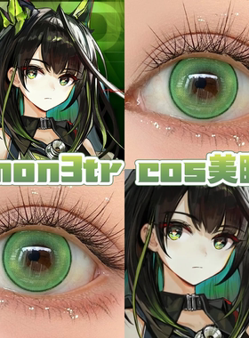 Mon3tr美瞳cos日半年抛绿色明日方舟酸Q青苹果蜜瓜气泡猕猴桃舒bs