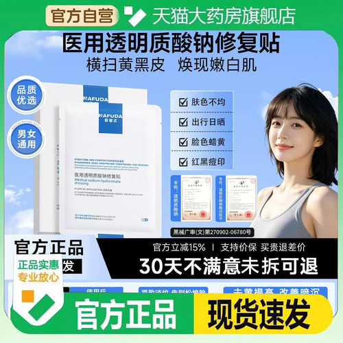旗舰店同款】naf面膜nada面膜