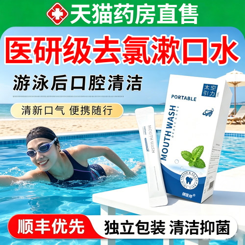 游泳去氯漱口水便携式后专用三合一男女口腔清液正品旗舰店2ry