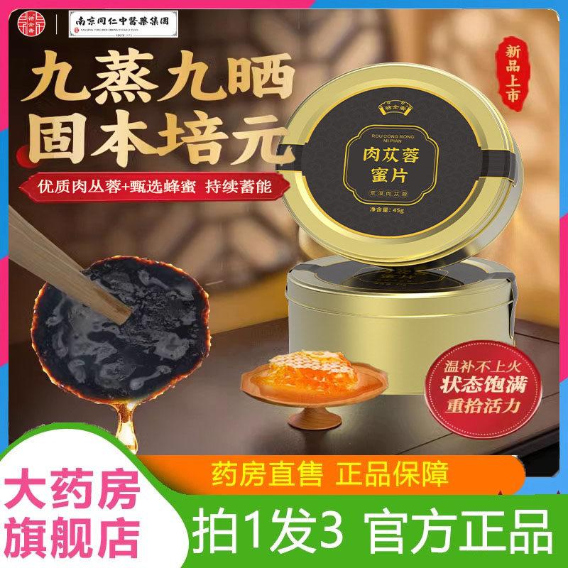 黄金搭档肉苁蓉中药材正品内蒙古阿拉善切片男士泡水滋补养生7dp