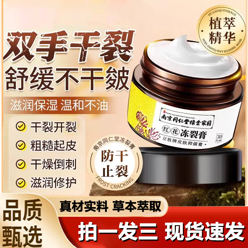 绿金家园红花冻裂膏手脚干裂耳朵红肿冻疮冻伤干痒1LB
