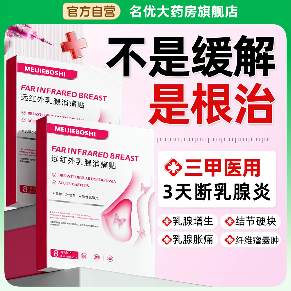 【德国热销】医用乳腺贴NO.I