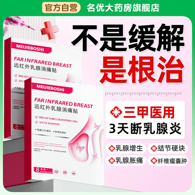 【德国热销】医用乳腺贴NO.I