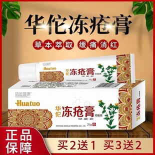皓运多康华佗冻疮膏秋冬护理草本香手足男女滋润肤止痒防干裂4tm