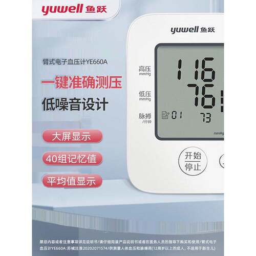 鱼跃YE660A高精准电子血压计测量仪医用级家用智能加压精准测量tg